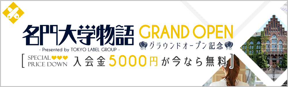 入会金5,000円が今なら無料!